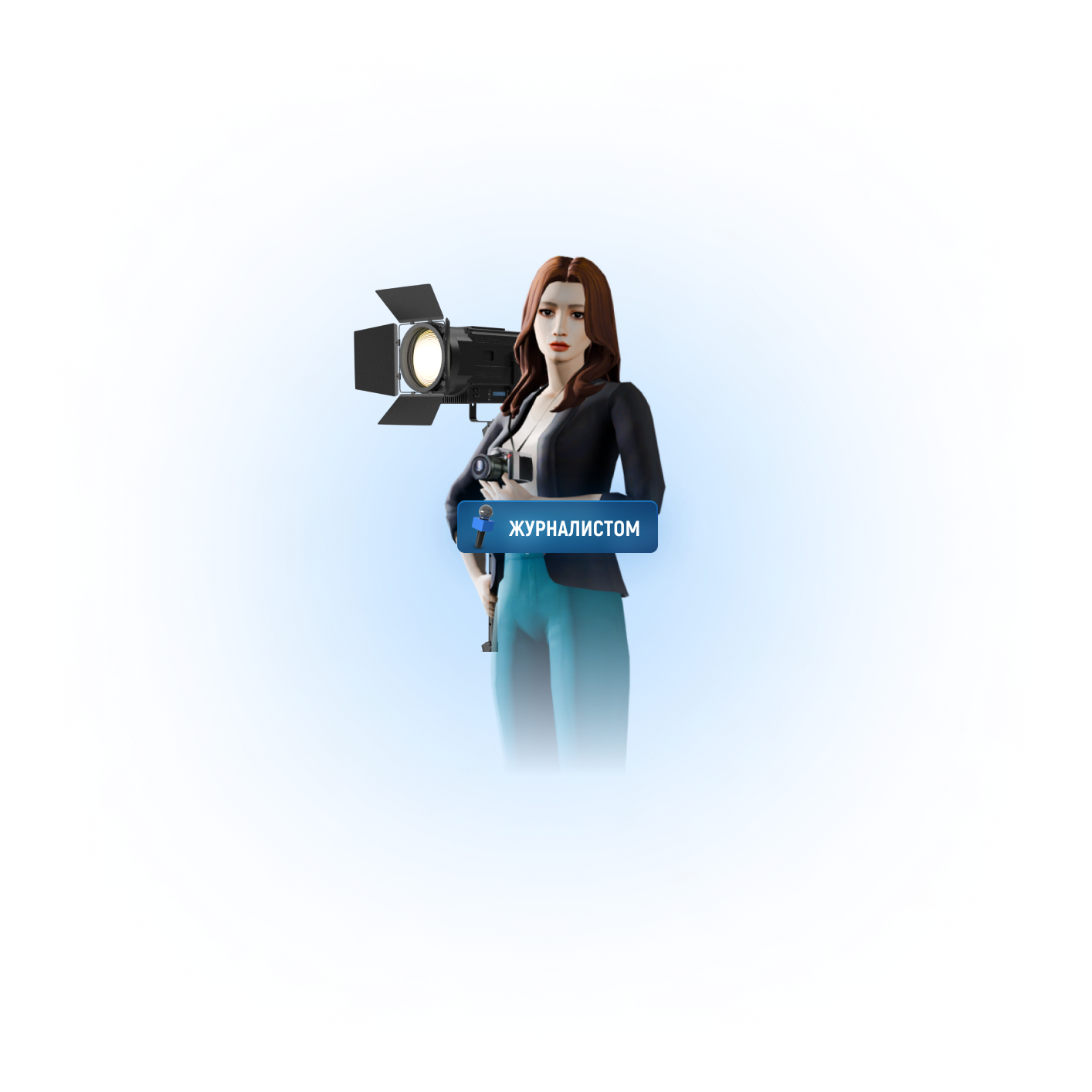 Роль - 'Журналист'