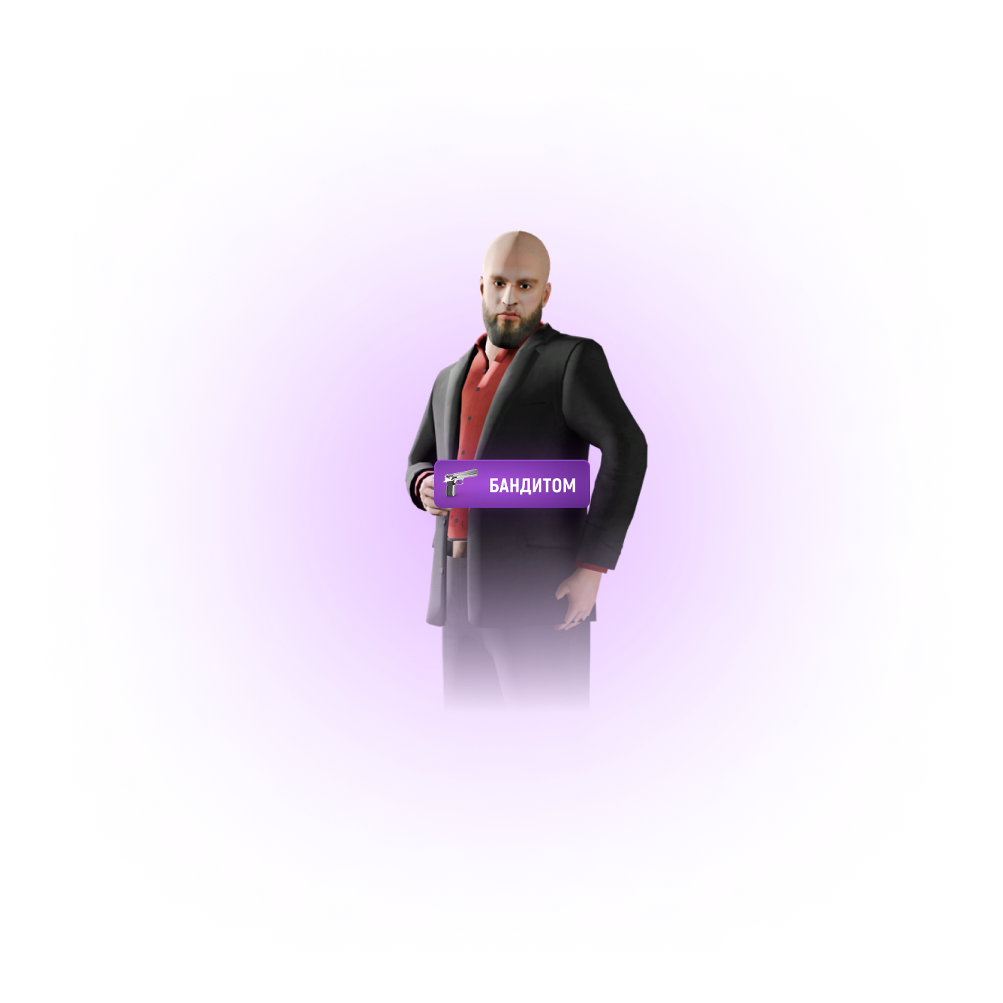 Роль - 'Бандит'
